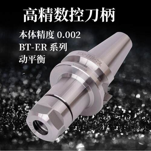 数控刀柄BT40BT30BT50ER夹头32CNC加工16中心高精度刀柄动平衡201