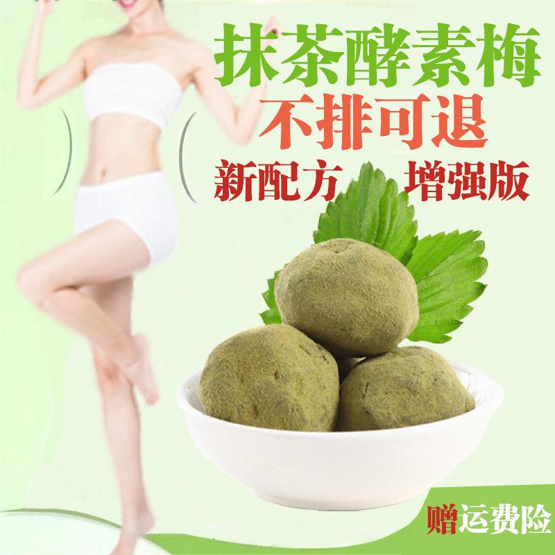 酵素梅增强版抹茶梅排便秘通畅果蔬酵素四季青梅果冻孝素通便梅子