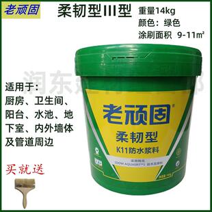 老顽固柔韧型防水涂料厨房化妆室阳台地下室水池防水涂料