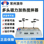 常州澳华HJ 6数显双头多头磁力加热搅拌器实验室搅拌机