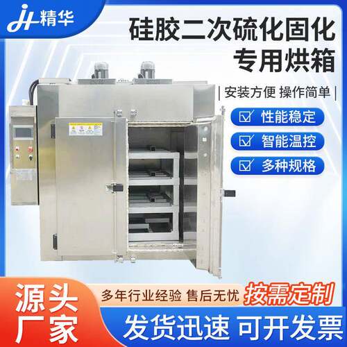 硅胶二次硫化固化专用烘箱 硅橡胶制品加热干燥二次硫化工业烘箱