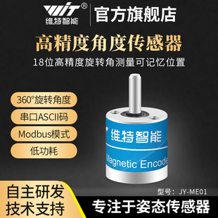 維特智能高精度單軸旋轉(zhuǎn)角度測量傳感器16位分辨率絕對值編碼 器
