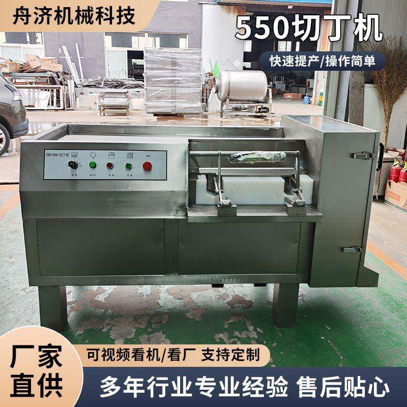 切丁机550型蔬菜水果切丁食品厂适用不锈钢鲜肉冻肉切丁切片机器
