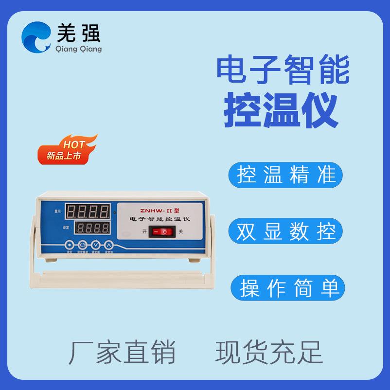 电子智能控温仪ZNHW-II智能恒温数显控温仪大功率数显控温器