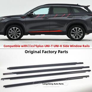 适用于长安Cs75Plus门窗玻璃外压条unit Uni V止水止水
