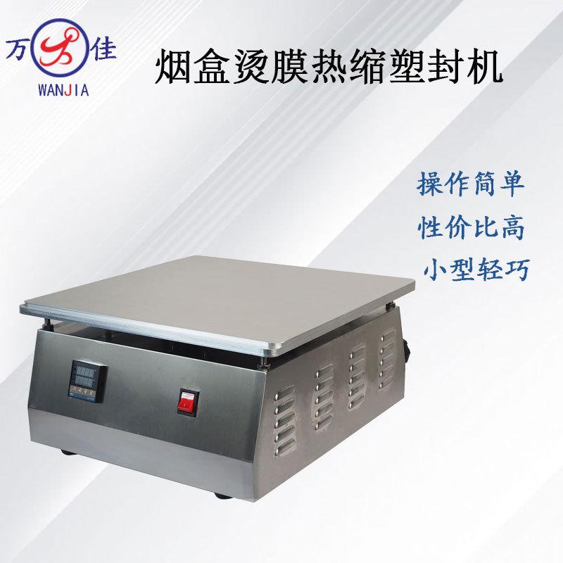 礼盒包装热缩膜机烟盒烫膜热缩塑封机小型手动热收缩包装机厂家