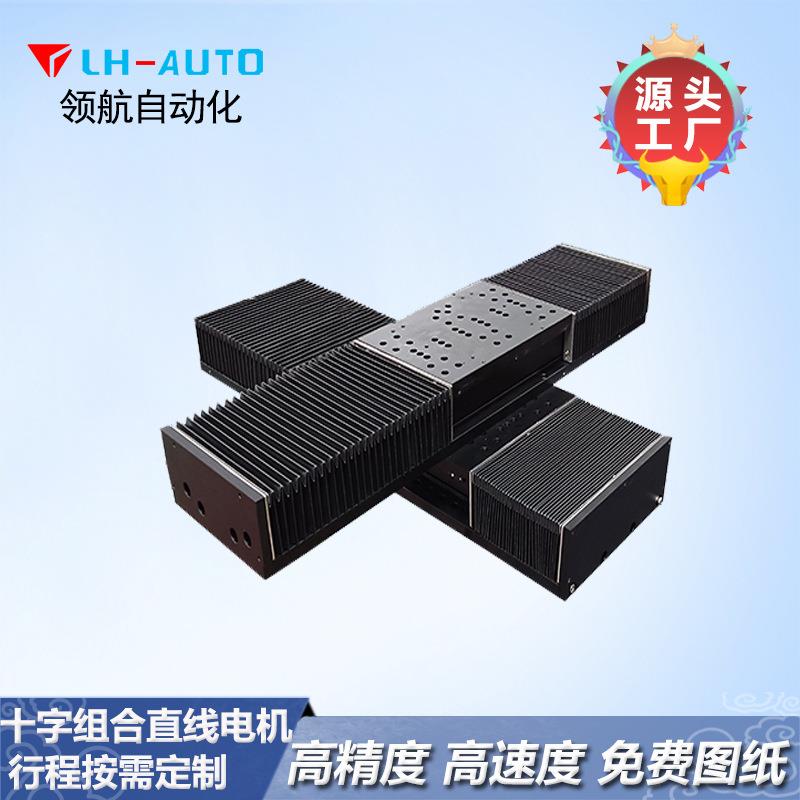 风琴罩十字式直线电机模组领航自动化产品源头厂家直销工作台