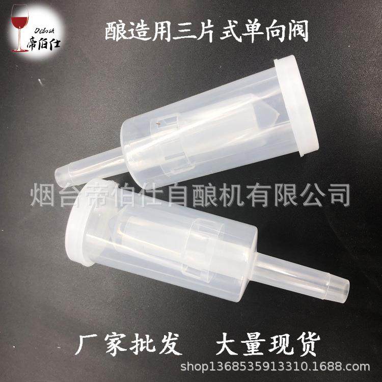 三片式单向阀水封排气阀pp塑料阀隔绝空气帝伯仕厂家外贸亚马逊