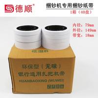 捆扎鈔 鈔900a鈔扎鈔機(jī)捆儀器自動(dòng)-機(jī)智能德順ds多功能扎把機(jī)設(shè)