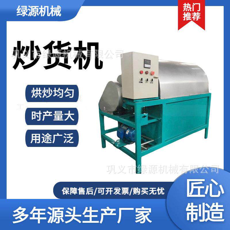 榨油用滚筒式炒货机芝麻菜籽花生通用均匀翻炒精准控温一机多