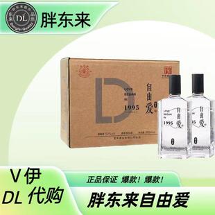 【V伊代购】许昌胖东来自由爱1995清香型白酒50度1整箱发货代购