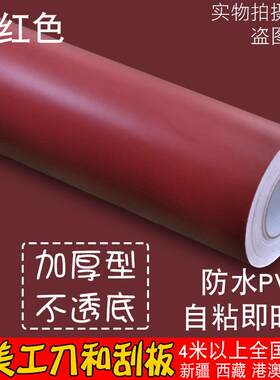 PVC防水自粘壁纸纯色枣红色红咖啡学生壁纸即时贴墙贴纸翻新1004