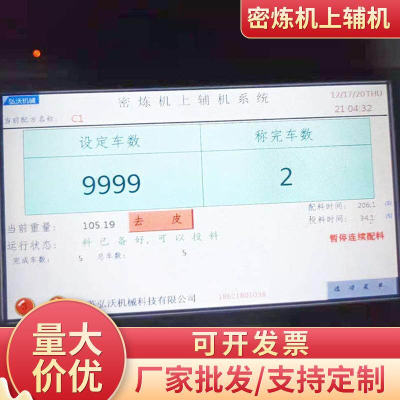 密炼机上辅机称重式混料机注塑机称重混料供料塑料辅机
