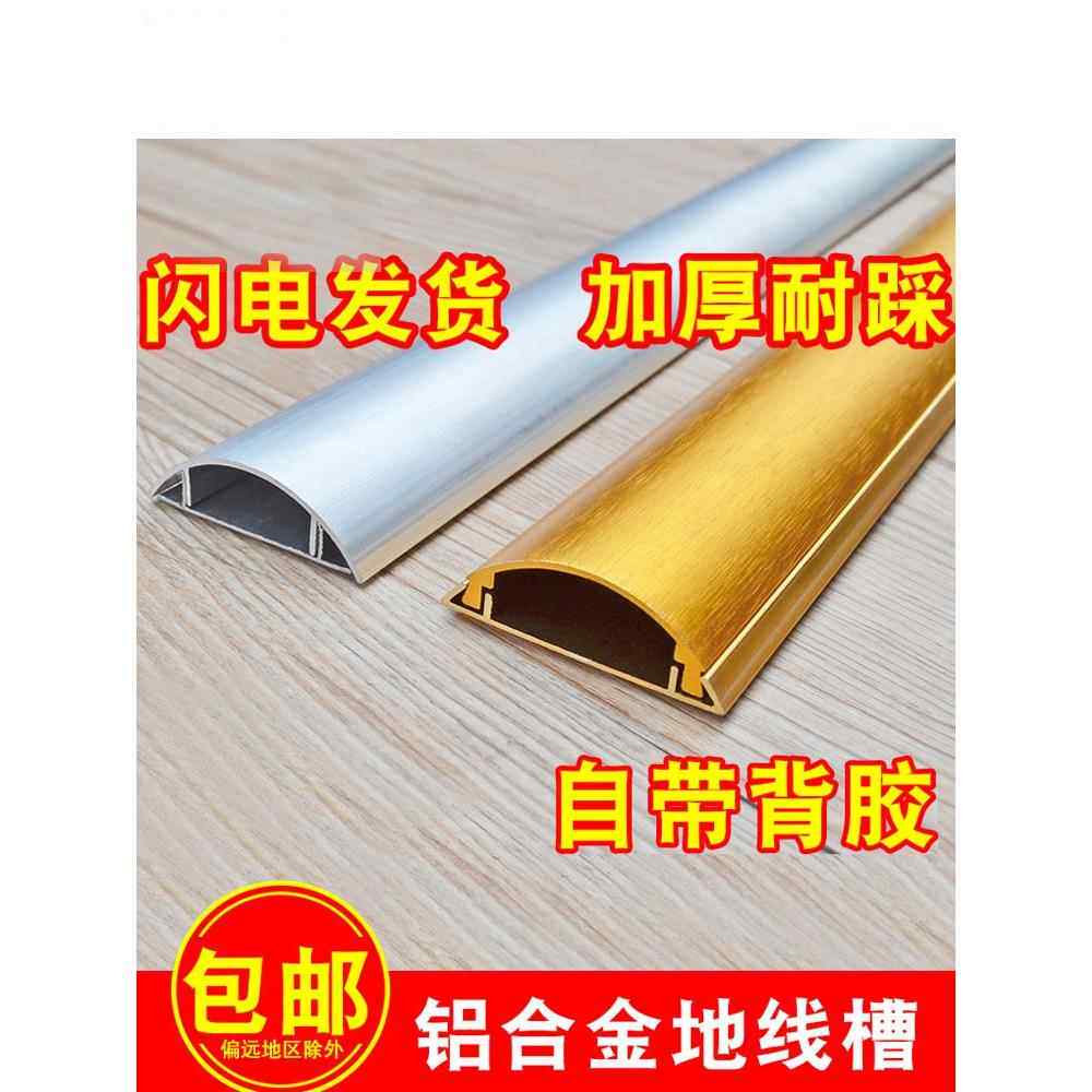 盖板走线地面压防线槽明装踩金属弧形铝合金明线半圆地电线垒德株