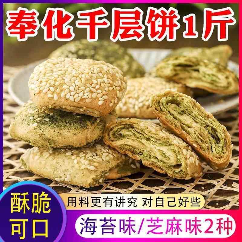 宁波奉化千层饼传统糕点海苔味饼干 干 海苔条饼零食蒋氏 溪口特,零食/坚果/特产,中式糕点/新中式糕点,淘宝优惠券,粉丝福利购,淘宝优惠卷