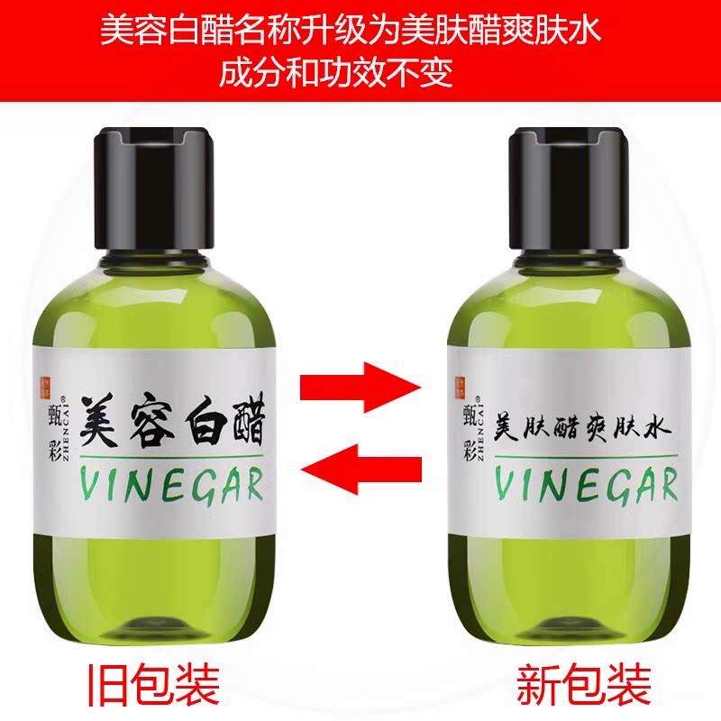 美容白醋马来西亚护肤甘油纯正品老牌面部保湿护肤醋套装补水防裂