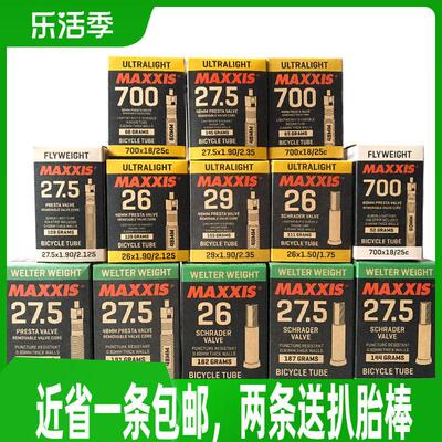 玛吉斯MAXXIS自行车山地/公路车内胎 26寸29/27.5/700*25C/28内胎