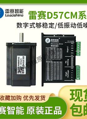 深圳雷赛智能步进电机D57CM21 D57CM31X雷赛驱动器DM556JDM1-556C