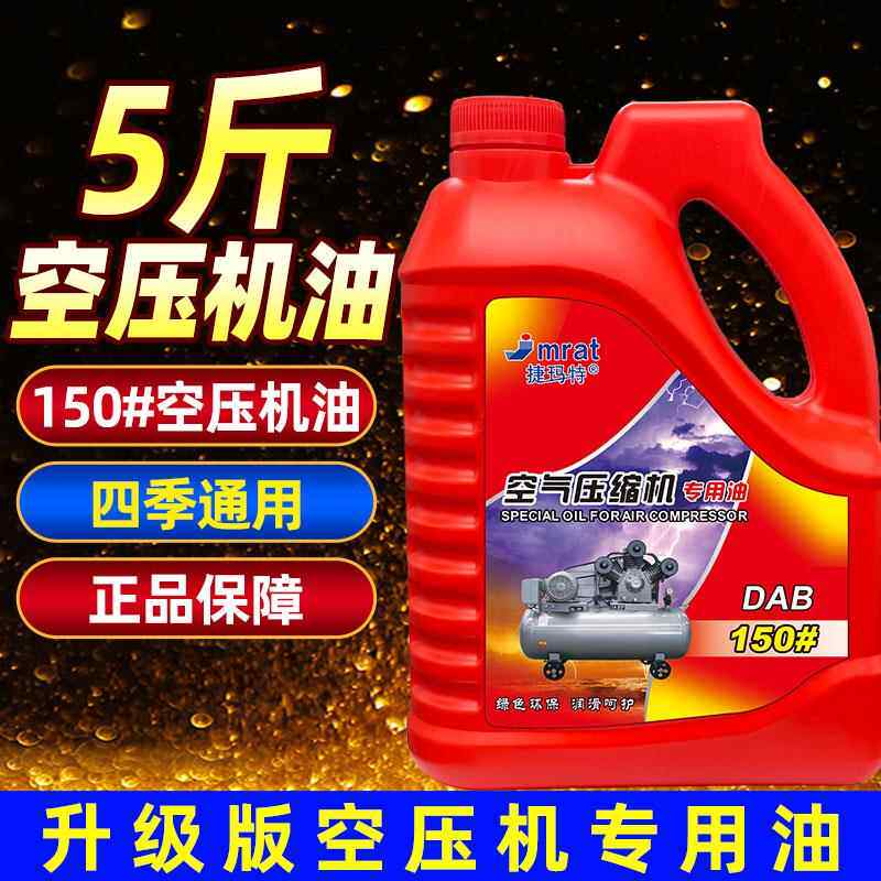 正品150号活塞抗低温空压机油全合成螺杆空压机油气泵机油包邮,工业油品/胶粘/化学/实验室用品,工业润滑油,淘宝优惠券,粉丝福利购,淘宝优惠卷