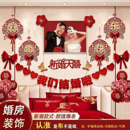 婚房装饰布置植绒男方床头喜字装扮婚房背景墙挂件结婚用品挂饰