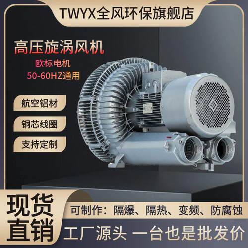 LRB-94S-2钢化炉配套高压风机 20kw橡胶制品配套漩涡高压漩涡气泵