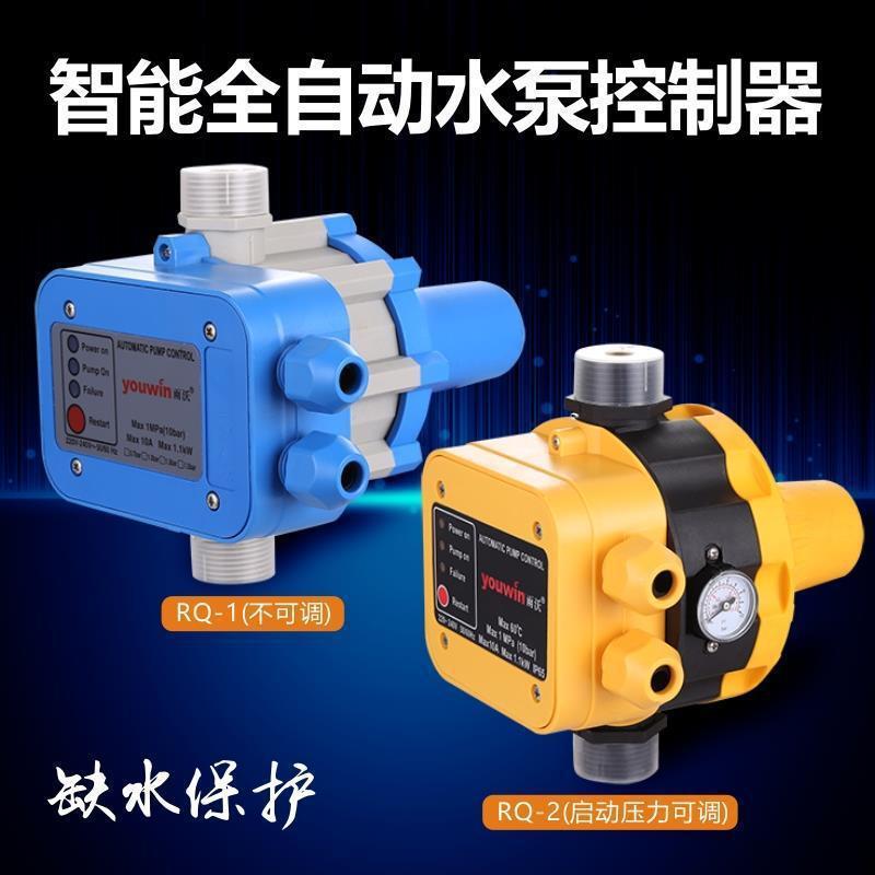 雨沃水泵自动压力开关增压热水泵电子水流压力开关控制器工程塑料