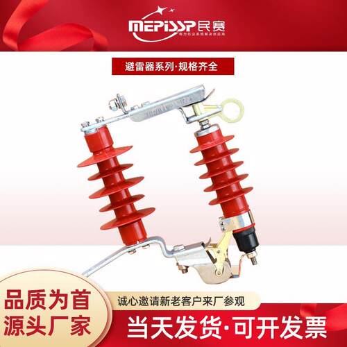 厂家直销民赛HY5WS-17/50DL-TB户外跌落式避雷器10kv可卸式避雷器