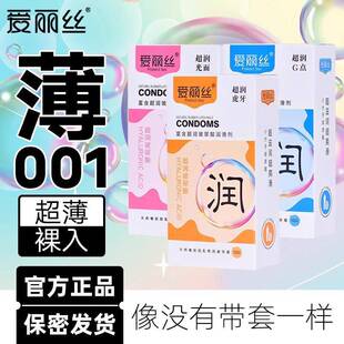 爱丽丝超薄避孕套玻尿酸免洗裸入情趣安全套子正品男用byt夫妻情