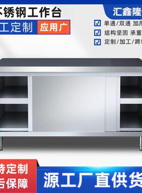 不锈钢拉门台饭店厨房商用不锈钢操作台碗碟柜推拉门打荷台