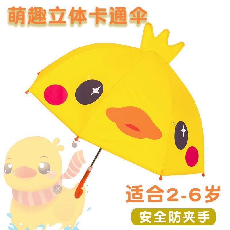 可爱立体卡通儿童雨伞女幼儿园长柄超轻男小孩童宝宝安全小伞3岁