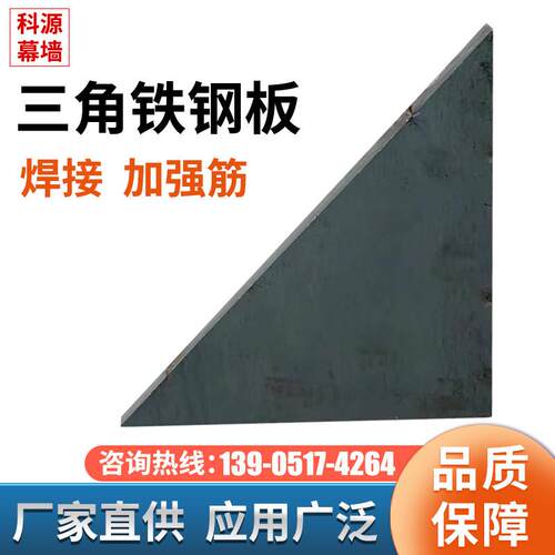 三角加强筋铁板钢板来图个性焊接底座可激光切割固定加厚零切免邮