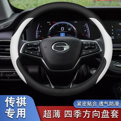 适用传祺方向盘套GS3GS4GS5GS8传奇E8E9M6PROM8GA6把套