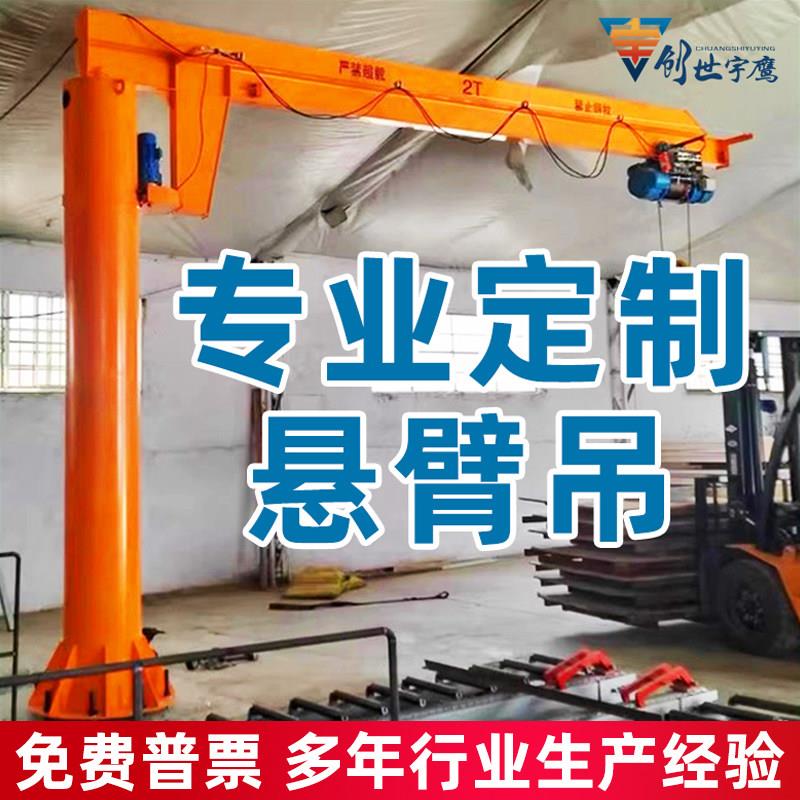 悬臂吊电动旋转2吨0.5手动立柱式升降起重机小型摇臂独臂单臂吊机
