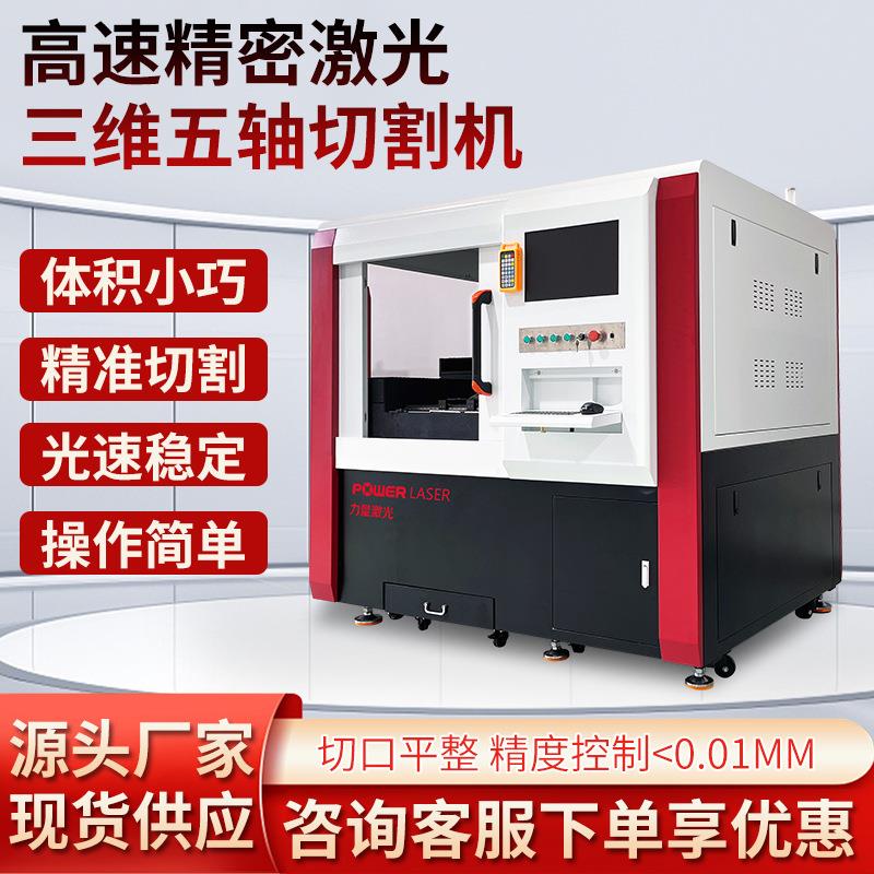 激光三维五抽切割机小型光纤激光切割机金属型材激光切割厂家