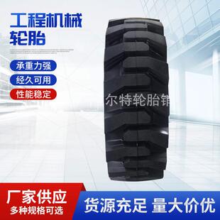 23.5 半实心工程机械轮胎 17.5 20.5 实心