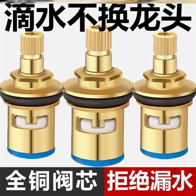 通用型水龙头阀芯全铜4分快开水龙头芯子三角阀单冷热水陶瓷配件