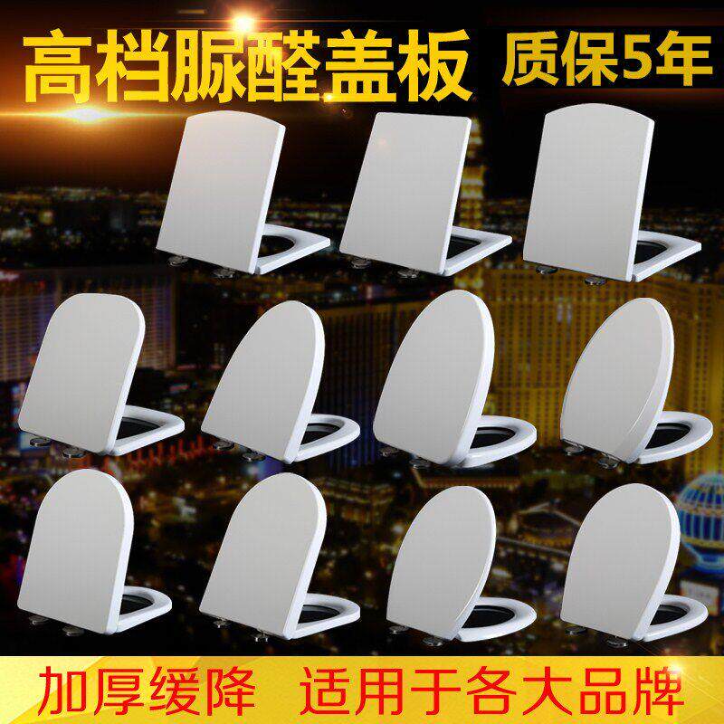森奴脲醛马桶盖厕所通用加厚老式V型U型O形方形 坐便器PP盖板包邮