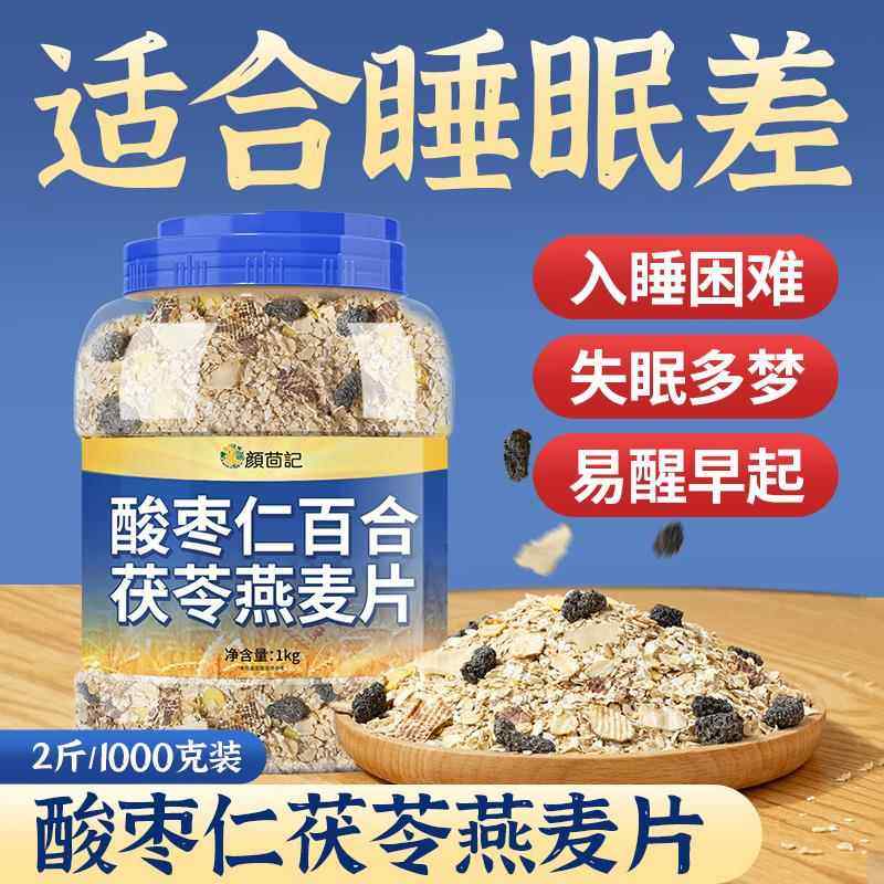 酸枣仁百合茯苓燕麦片官方旗舰店正品麦片营养早餐粗粮即食冲饮品,咖啡/麦片/冲饮,水果/坚果混合麦片,淘宝优惠券,粉丝福利购,淘宝优惠卷