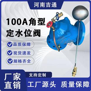 厂家供0应 遥控浮球阀水 利控阀门 碳无品牌/钢材质 10定A角型水