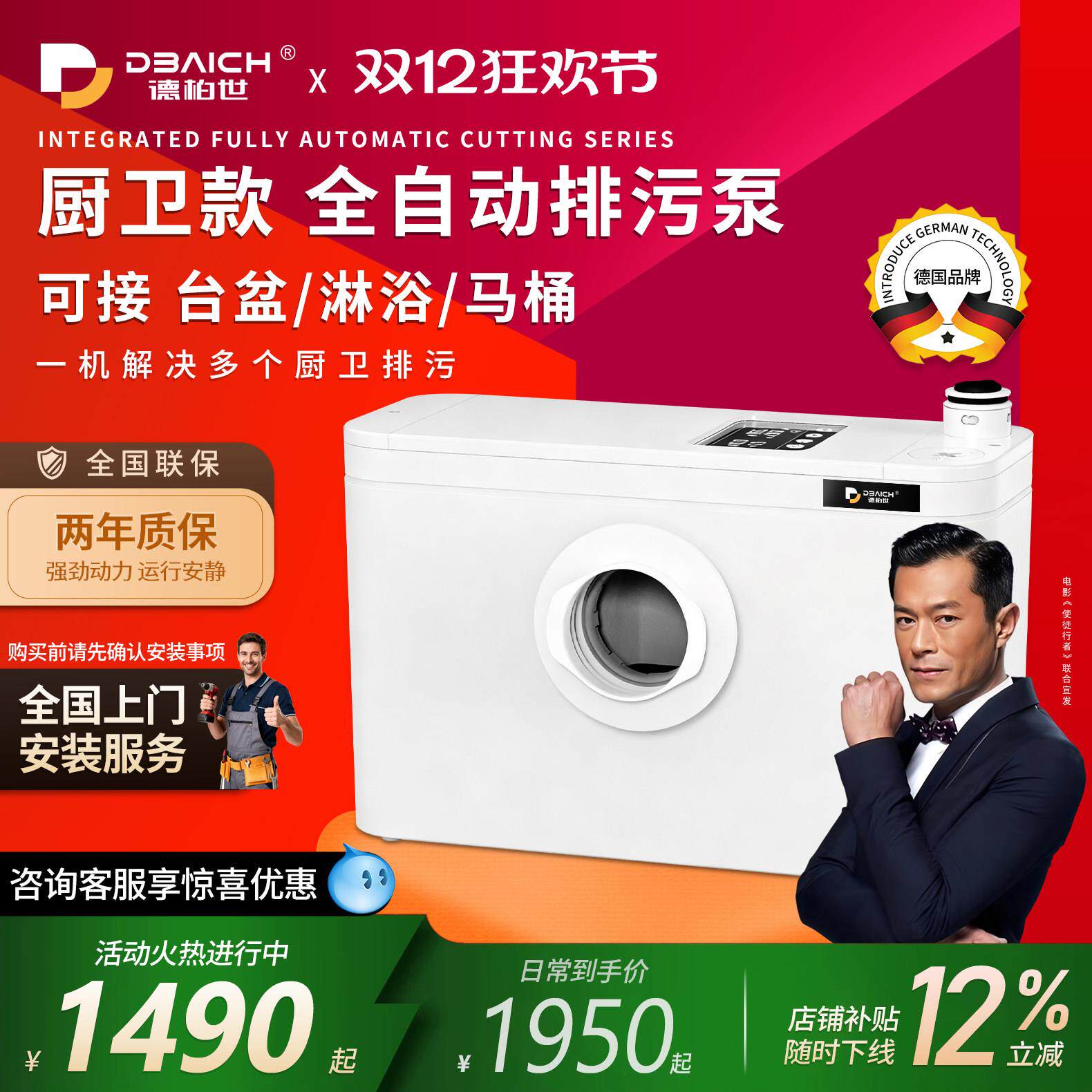 DBAICH德柏世地下室污水提升泵站家用全自动马桶切割厨房排污水泵