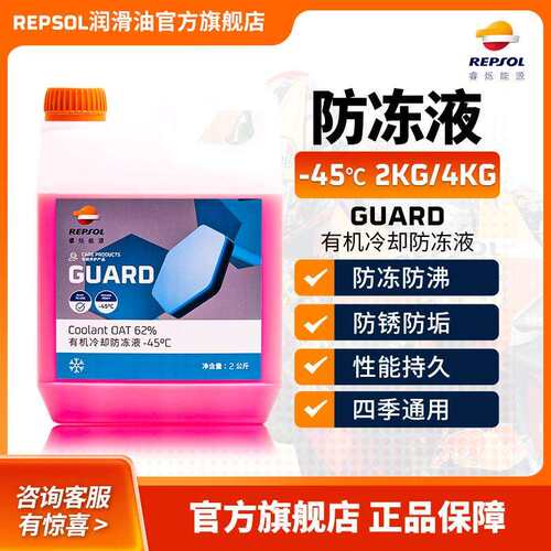 repsol/睿烁 威爽冷却液红色机车汽车通用引擎冷却液水箱 -45