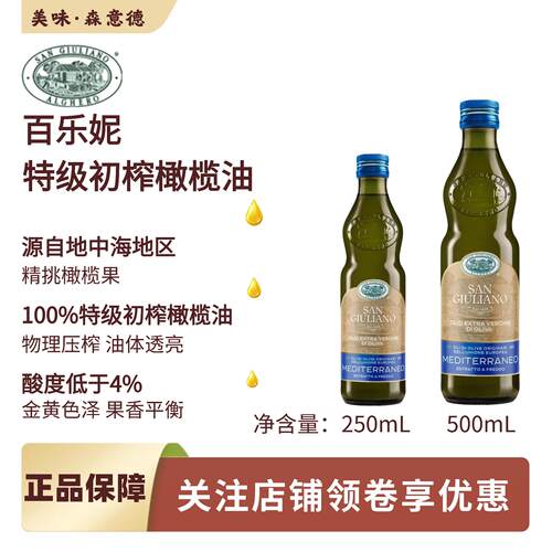 百乐妮意大利原装原瓶进口特级初榨橄榄油250ml冷榨食用油炒烹饪 - 封面