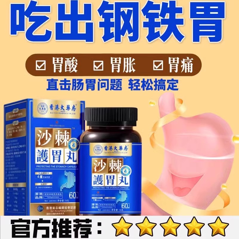 香港大药房护胃丸反流烧心胃酸胃胀胃痛胃粘膜中药材益生菌猴头菇