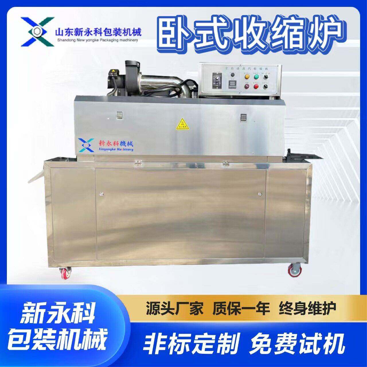 喷雾剂化妆品标签收缩包装机一机多用上下包底卧式蒸汽收缩炉