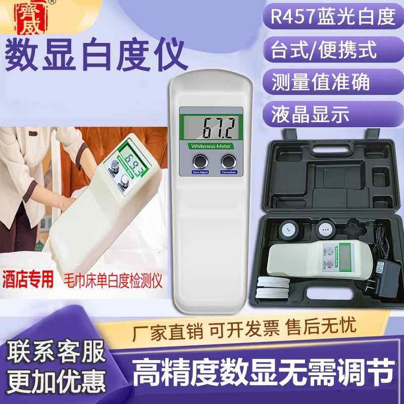 齐威WSB-1酒店布草便携式白度仪粉末白度仪床单毛巾白度检测仪器,五金/工具,其它仪表仪器,淘宝优惠券,粉丝福利购,淘宝优惠卷