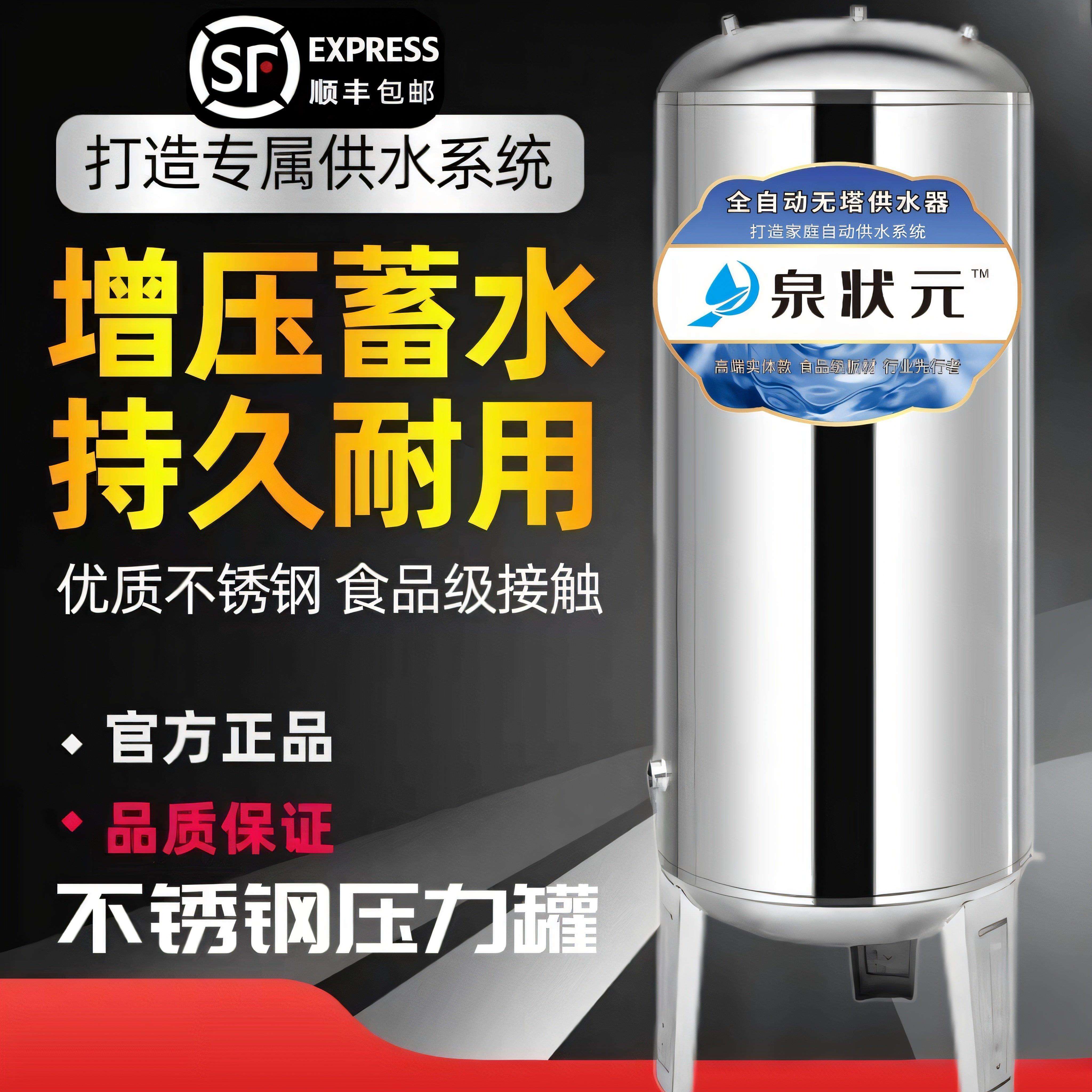 加厚304不锈钢压力罐储水罐无塔供水器家用全自动水塔自来水增压