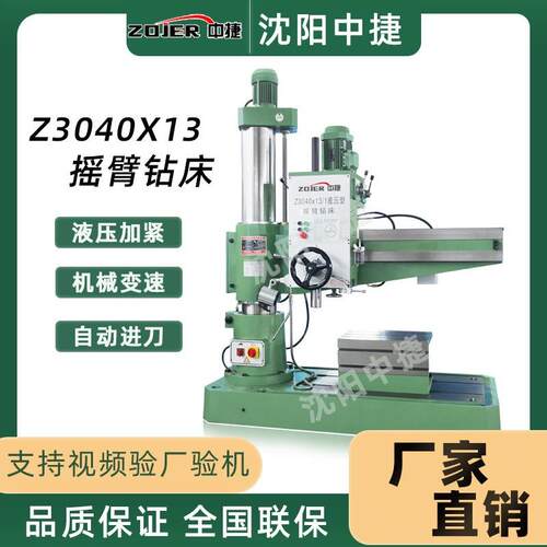 摇臂钻床Z3040自动钻孔自动攻丝双立柱Z3040X13/1双立柱钻床