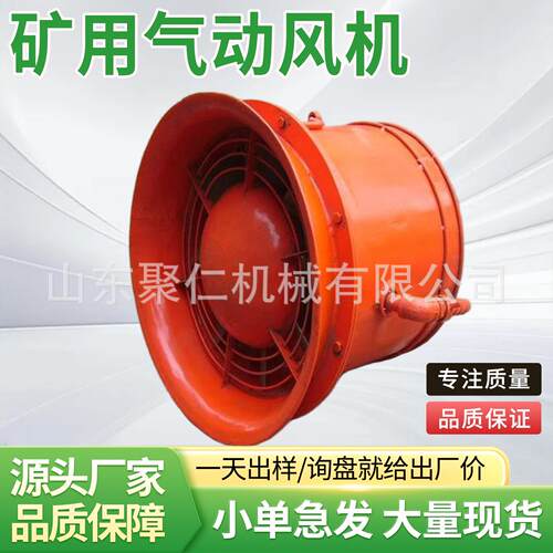矿用气动风机质量稳固结构紧凑防爆隔热规格齐全矿用气动风机