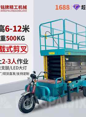 车载轮4PKF车升机 小型电动升高-12米升降车 车载降式剪叉升降平