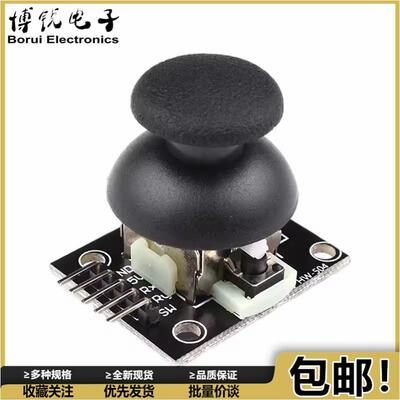 原装双轴按键摇杆模块 PS2游戏摇杆控制杆传感器JoyStick电子积木